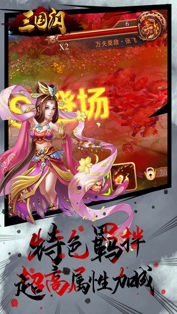 三国闪（乱世风云） 10.20截图2