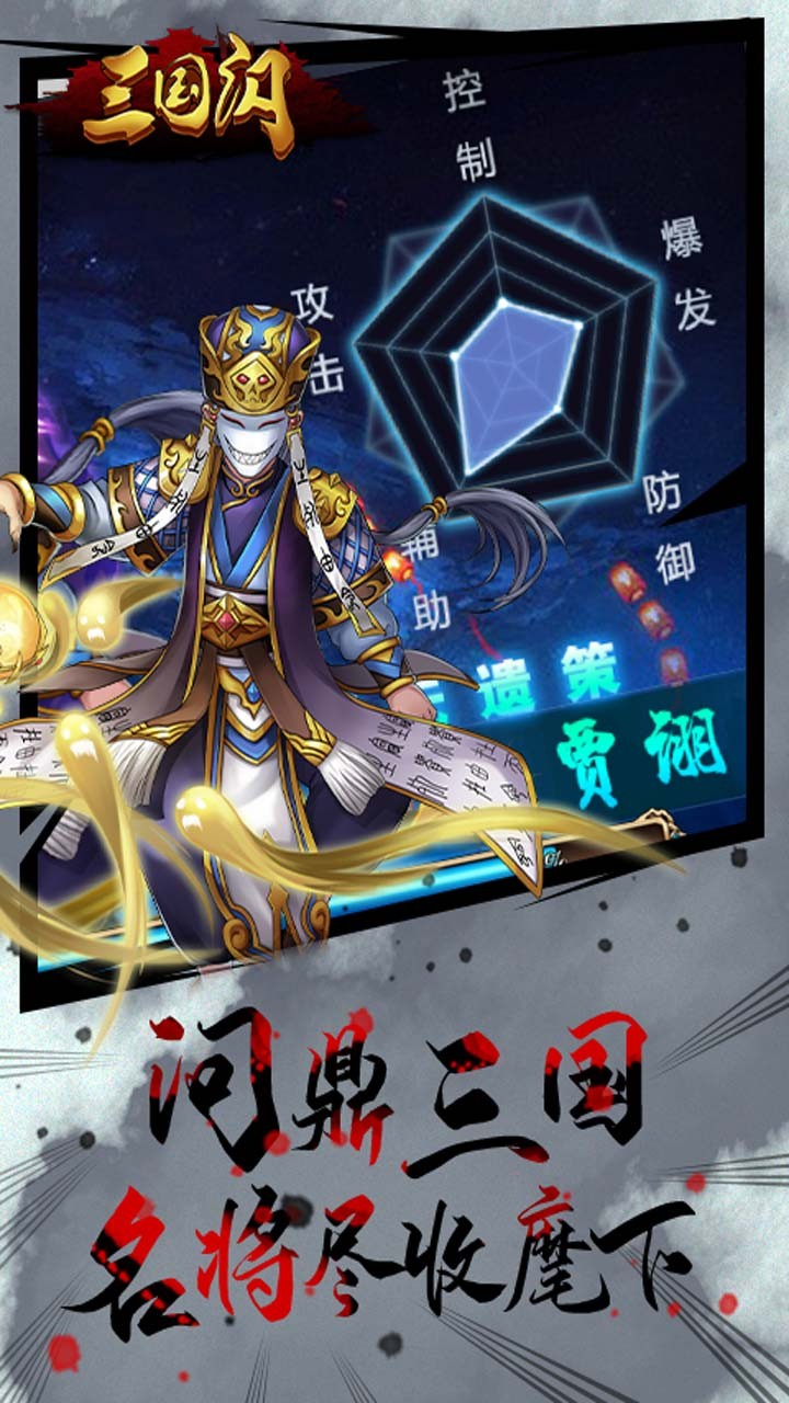 三国闪（乱世风云） 10.20截图3