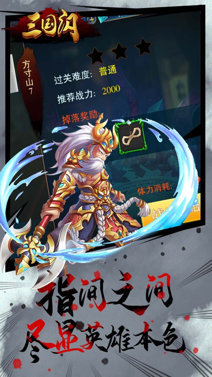 三国闪（乱世风云） 10.20截图4