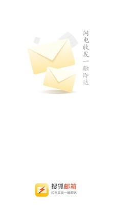 搜狐邮箱手机版截图1