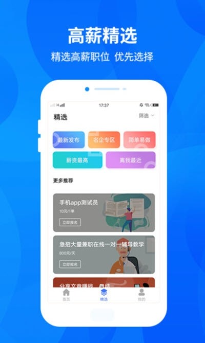 兼职树截图1