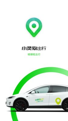 小灵狗出行截图1 小灵狗出行截图1