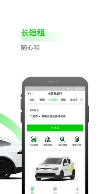 小灵狗出行截图2 小灵狗出行截图2