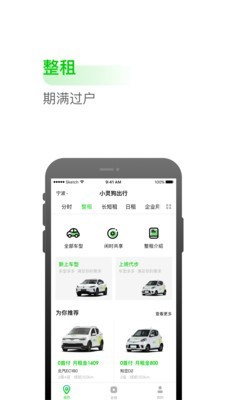 小灵狗出行截图3 小灵狗出行截图3