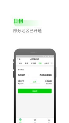 小灵狗出行截图4 小灵狗出行截图4