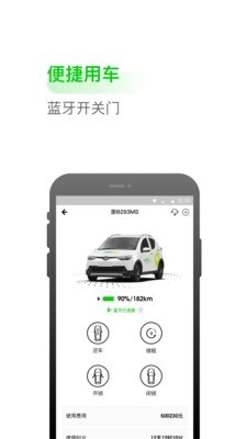 小灵狗出行截图5 小灵狗出行截图5