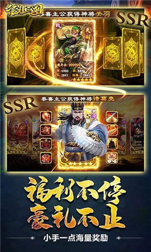 征程三国商城版 1.5.9截图1