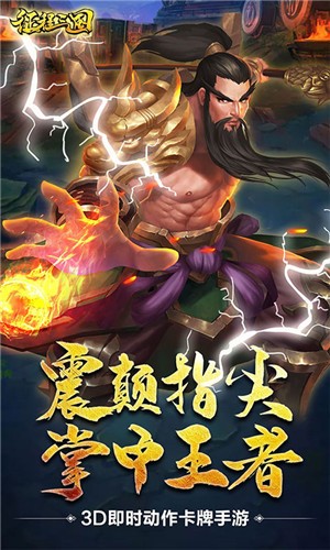 征程三国商城版 1.5.9截图2