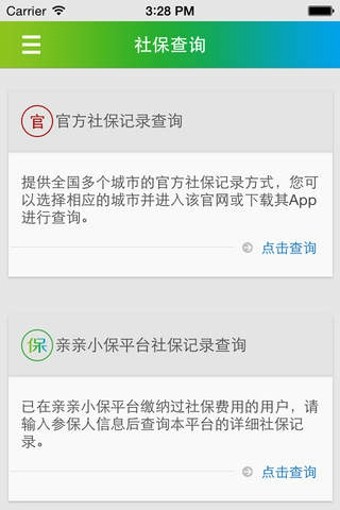 亲亲小保 5.3.4截图3