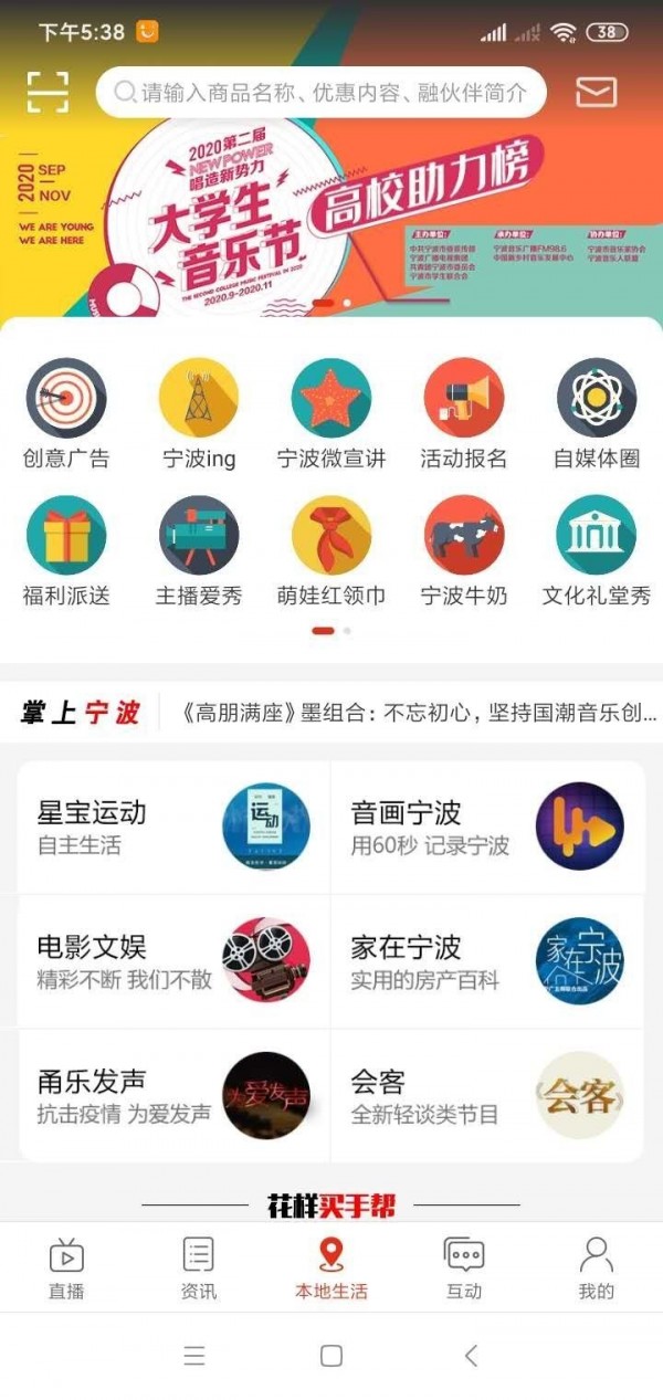掌上宁波截图2