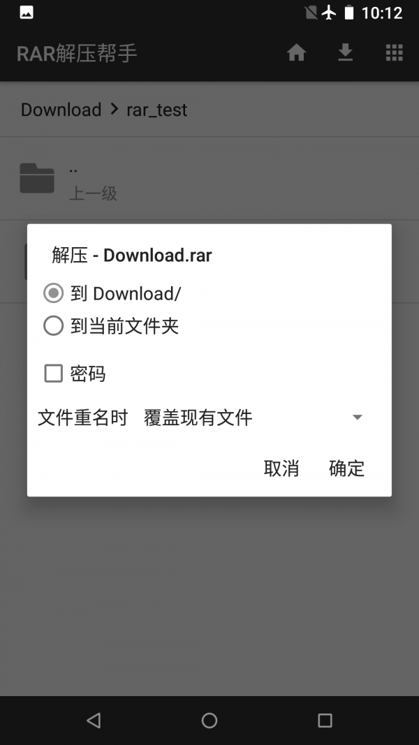 RAR解压帮手 1.17.25截图2 RAR解压帮手 1.17.25截图2