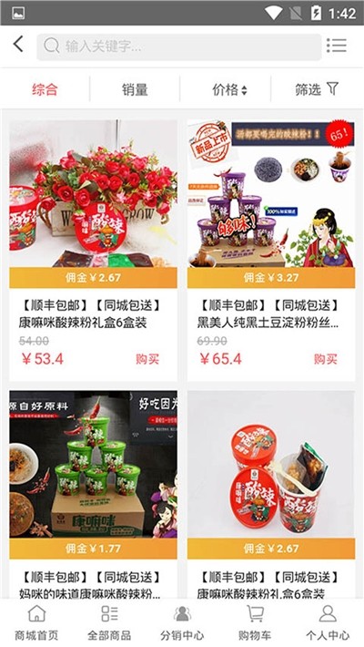 康嘛咪酸辣粉截图1 康嘛咪酸辣粉截图1