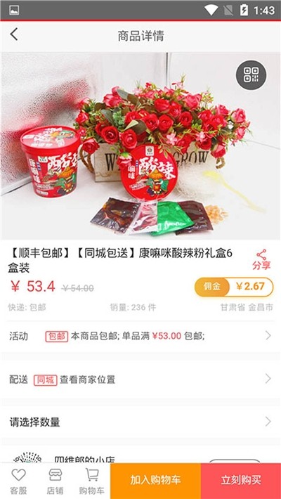 康嘛咪酸辣粉截图2 康嘛咪酸辣粉截图2