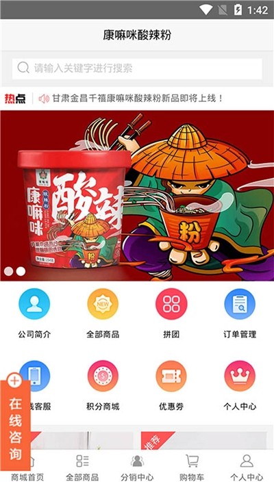 康嘛咪酸辣粉截图3 康嘛咪酸辣粉截图3