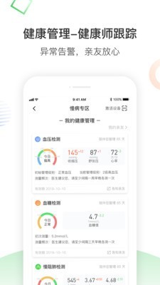 南风医生 5.6.11截图4
