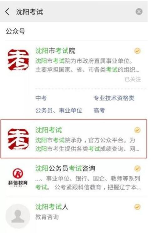 沈阳中考成绩查询网 1.0.0截图1