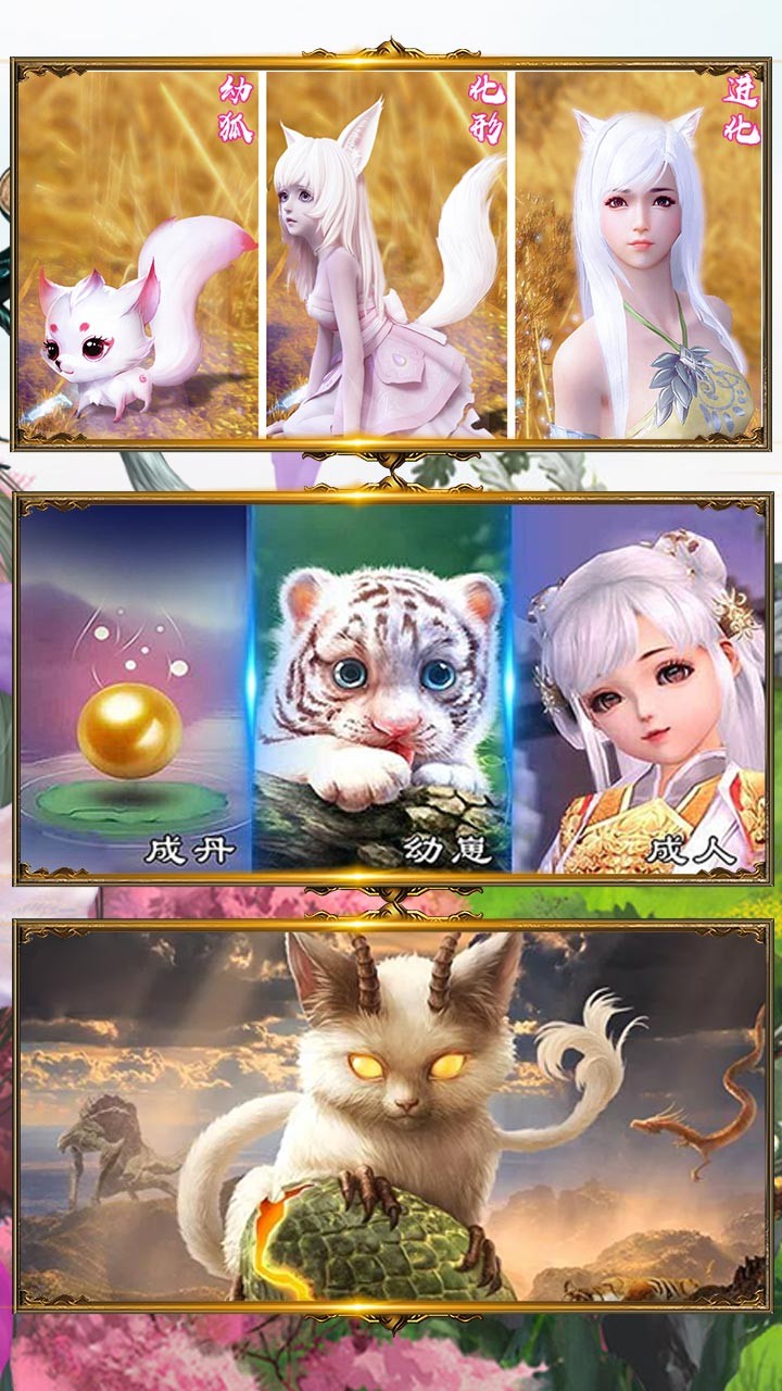 梦幻修真(我欲成仙) 1.0.10截图3 梦幻修真(我欲成仙) 1.0.10截图3