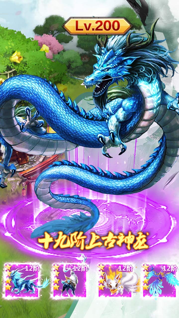 梦幻修真(我欲成仙) 1.0.10截图5 梦幻修真(我欲成仙) 1.0.10截图5