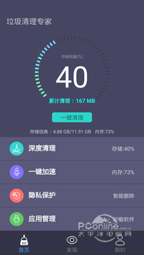 垃圾清理大师 1.4.2截图2