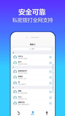 加密电话 1.0.1截图3 加密电话 1.0.1截图3