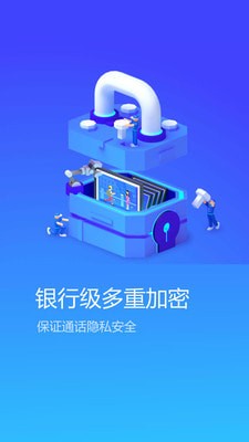 加密电话 1.0.1截图4 加密电话 1.0.1截图4