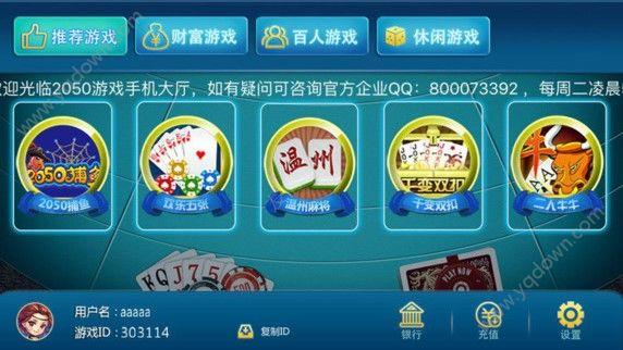 全民炸金花游戏下载_全民炸金花安卓版下载截图2