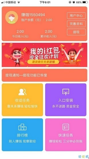 i红包试玩截图2