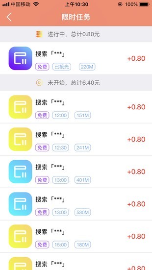 i红包试玩截图3