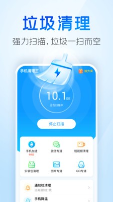 手机清理王 1.0截图3 手机清理王 1.0截图3