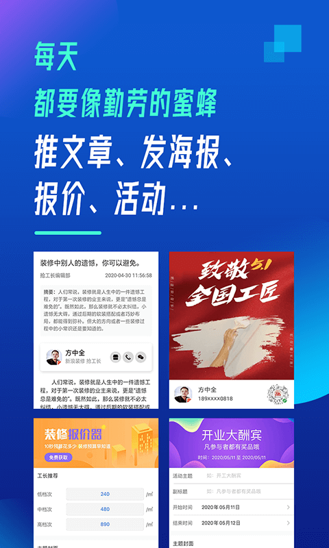 乐居抢工长截图3
