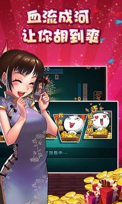 四川麻将血战到底单机版官方下载截图1