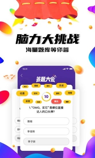 答题大会红包版 1.0截图2