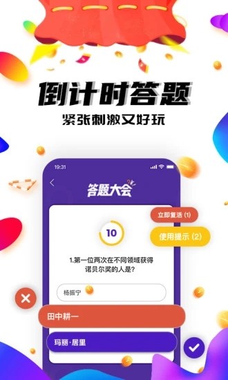 答题大会红包版 1.0截图3