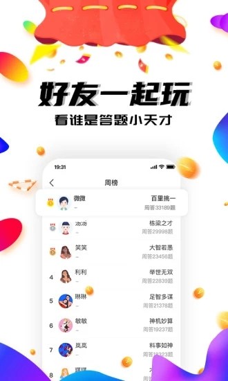 答题大会红包版 1.0截图4