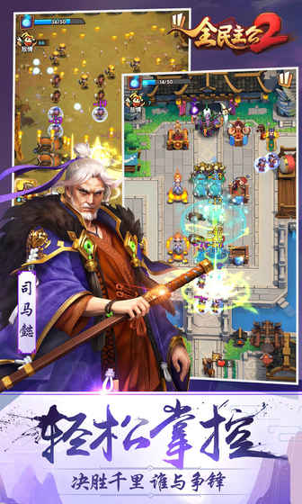 全民主公2无限金币公益服截图2