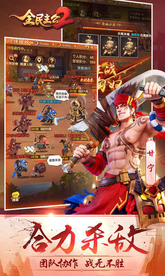 全民主公2无限金币公益服截图3