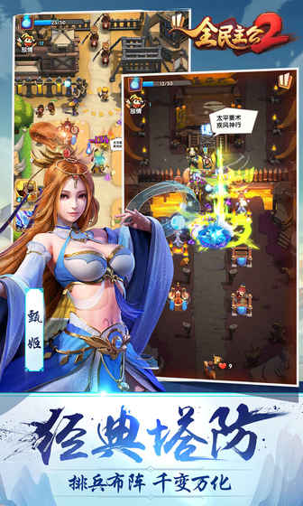 全民主公2无限金币公益服截图4