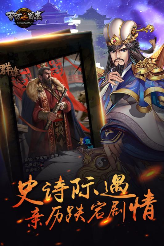 百万三国志手游百度版下载 v1.0.3 官方版截图2