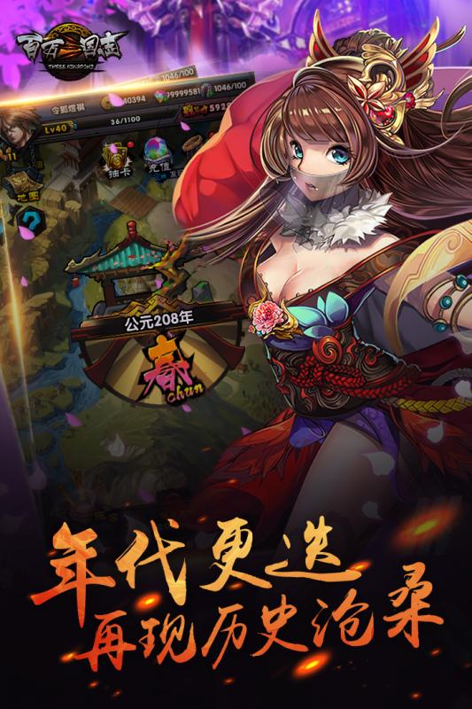 百万三国志手游百度版下载 v1.0.3 官方版截图3