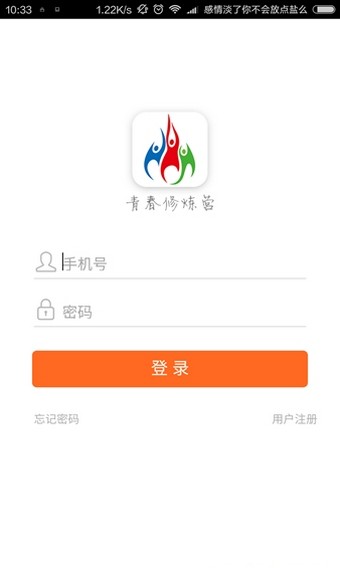 青春修炼营 1.31截图2