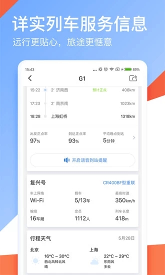 高铁管家APP v7.2.5 安卓版截图3 高铁管家APP v7.2.5 安卓版截图3