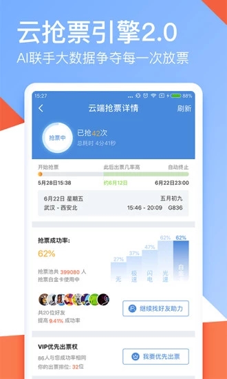 高铁管家APP v7.2.5 安卓版截图4 高铁管家APP v7.2.5 安卓版截图4