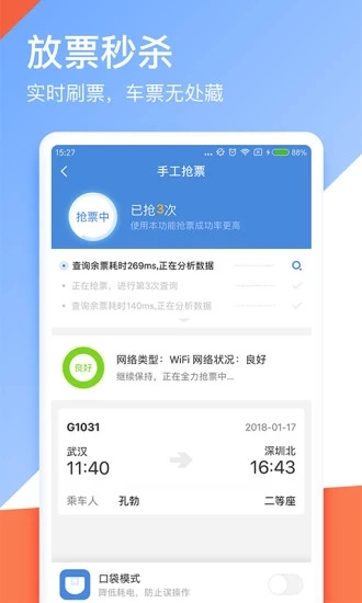 高铁管家APP v7.2.5 安卓版截图5 高铁管家APP v7.2.5 安卓版截图5