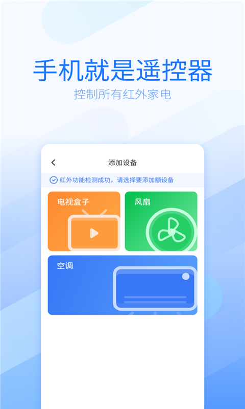 万能电视遥控器截图1