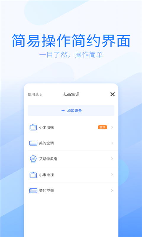万能电视遥控器截图2