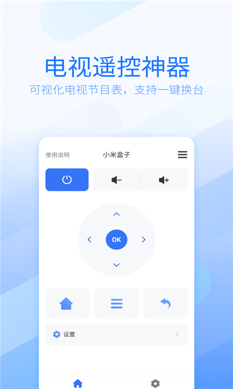 万能电视遥控器截图3