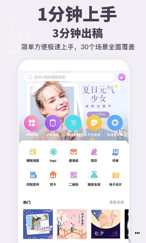 一键海报制作截图2