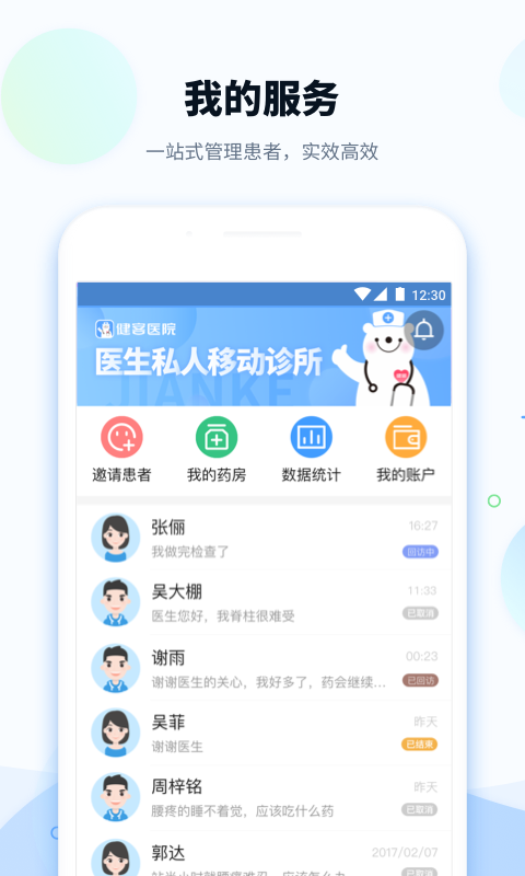 健客医院 1.9.5截图1