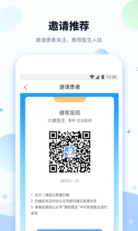 健客医院 1.9.5截图2