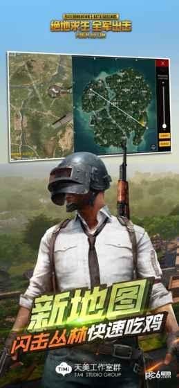 绝地求生全军出击 1.0.17.1.0截图1